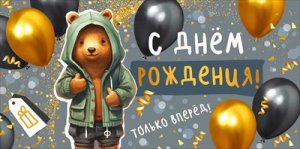 Конверт С Днем рождения дет