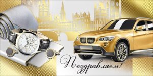 Конверт Поздравляем муж