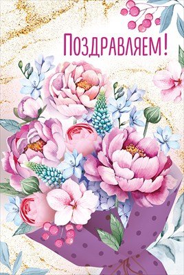 Открытка Поздравляем жен 3.0000790