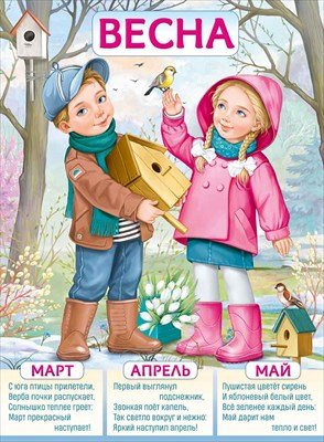 Плакат Весна