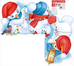 Плакат угловой Снеговики с гирляндой 3.0001365