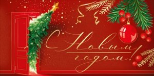 Конверт С Новым годом 41,949,00