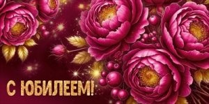 Конверт С Юбилеем жен 3.0001711