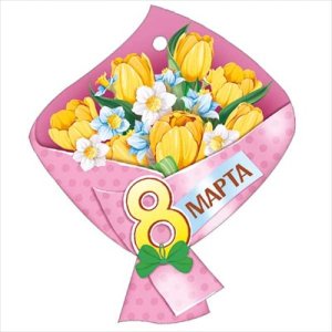 Бирка 8 Марта 81,869,00