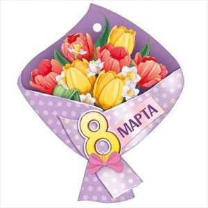 Бирка 8 Марта 81,871,00