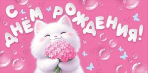 Конверт С Днем рождения дет 3.0001788