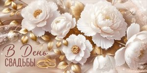Конверт В День Свадьбы 3.0001962