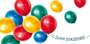 Конверт С Днем рождения подр 3.0000957