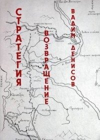 Стратегия Возвращение