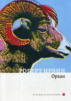 М Орхан