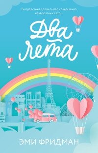 М Два лета Young Adult