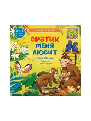 Кн перевертыш Братик меня любит Сестренка меня любит 