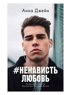НенавистьЛюбовь trendbooks mini