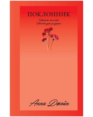 Поклонник Trendbooks love
