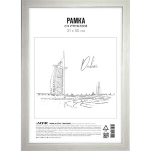 Рамка пластик 21x30см A4 серия 6/1 стекло 9027117