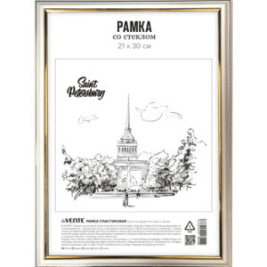 Рамка пластик 21x30см A4 серия 2 стекло 9027100