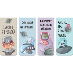 Набор закладок для книг 4шт Cosmic Jokes магнит бумаж 8065229