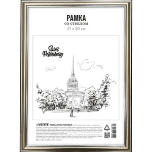 Рамка пластик 21x30см A4 серия 2 стекло 9027105
