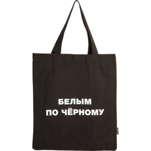 Сумка шоппер Белым по черному 35х40см 7046462