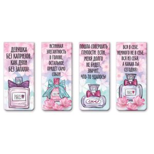 Набор закладок 4шт Perfume магнитных бумажных 8065403