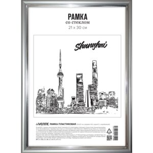 Рамка пластик 21x30см A4 серия 5 стекло 9027118