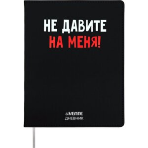 Дневник 1-11 Не давите на меня 2020492