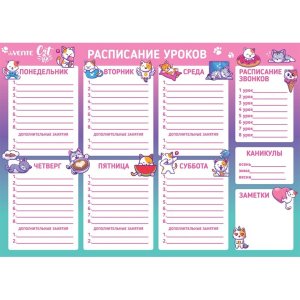 Расписание уроков А3 420x297 мм Из жизни котиков магнитно-маркерное многоразовое 6020308