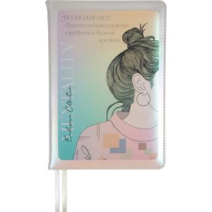 Ежедневник 272стр недатир А5 Mentality Возможно всё кремовая бумага Кожзам 2234567