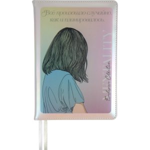 Ежедневник 272стр недатир A5 Mentality Всё произошло случайно Кожзам 2234569