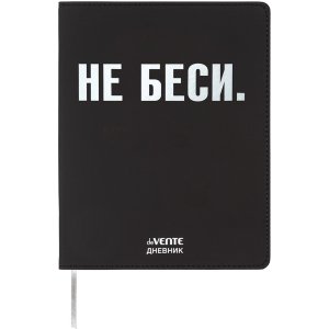 Дневник 1-11 НЕ БЕСИ 2222519