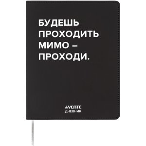 Дневник 1-11 Будешь проходить мимо 2222537