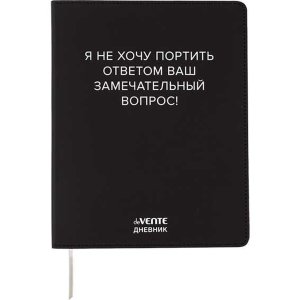Дневник 1-11 Я не хочу портить Ваш вопрос! 2222544