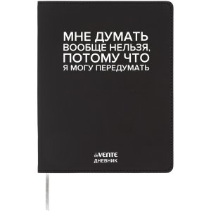 Дневник 1-11 Мне думать вообще нельзя 2222551