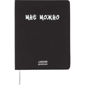 Дневник 1-11 Мне Можно 2222556