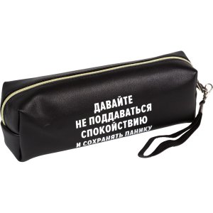Пенал косметичка 1 отд 21,5x8x5см Давайте не поддаваться спокойствию прямоуг для 75 предм 7029546