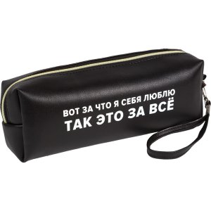 Пенал косметичка 1 отд 21,5x8x5см Вот за что я себя люблю прямоуг для 75 предм 7029552