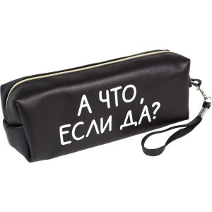 Пенал косметичка 1 отд 21,5x8x5см А что если да? прямоуг для 75 предм 7029567