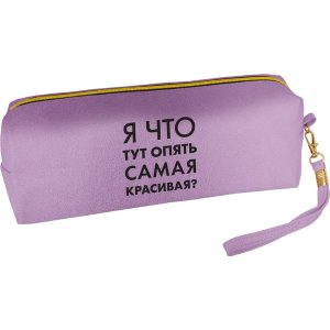 Пенал косметичка 1 отд 21,5x8x5см Самая красивая прямоуг для 75 предм 7029574