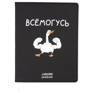 Дневник 1-11 Всемогусь 2021600