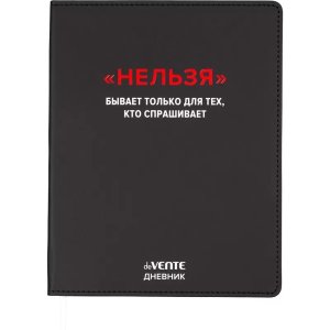 Дневник 1-11 Нельзя 2021603