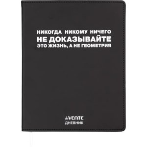 Дневник 1-11 Никогда никому ничего не доказывайте 2021613