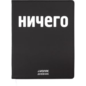 Дневник 1-11 НИЧЕГО 2021619