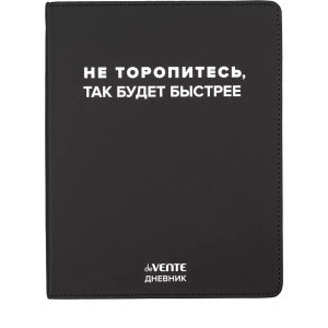 Дневник 1-11 Не торопитесь так будет быстрее 2021622