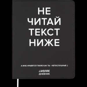 Дневник 1-11 Не читай текст ниже 2021635