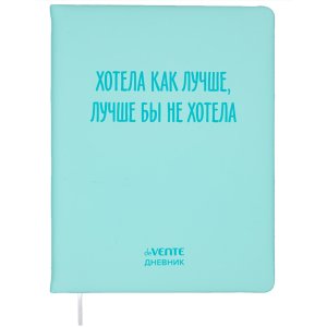 Дневник 1-11 Хотела как лучше 2021640