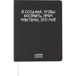 Дневник 1-11 Я создана чтобы косячить 2222555