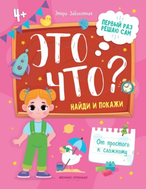 Это что Найди и покажи 