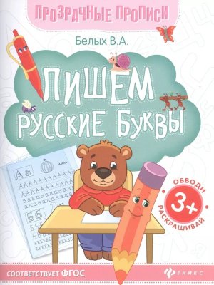 Пишем русские буквы Кн тренажер
