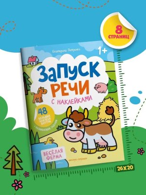 Дела на ферме Кн с наклейками