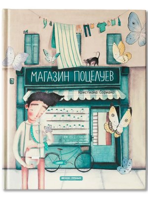 Магазин поцелуев